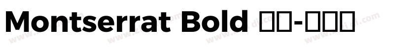 Montserrat Bold 粗体字体转换